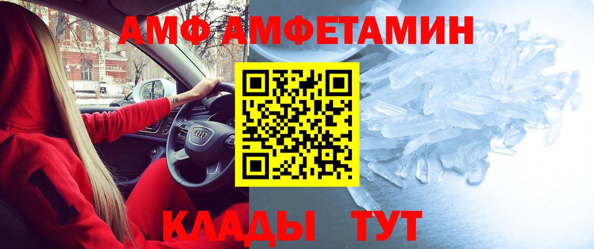 Amphetamine  АМФ Premium  Вход с VPN  Вязники 