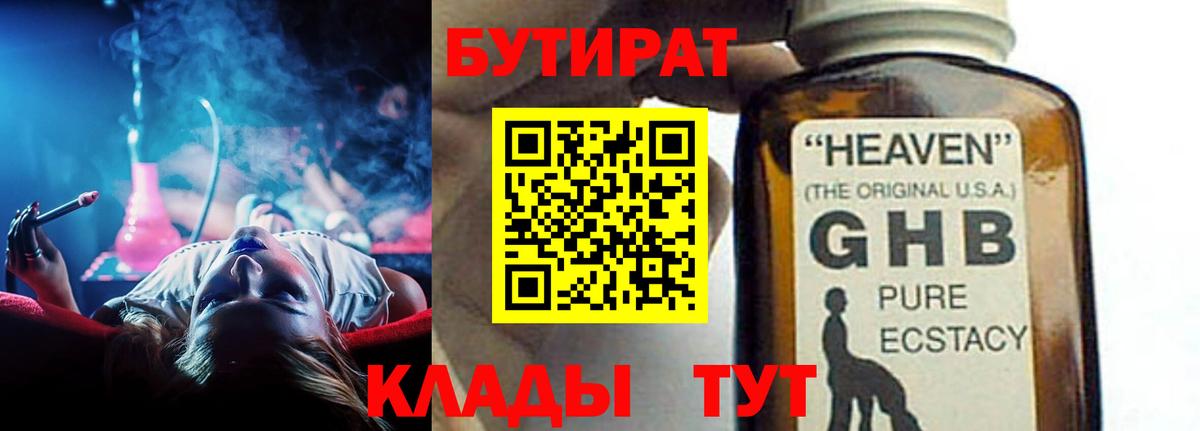 Вязники  Бутират  Вход с VPN  Бутират бутандиол 