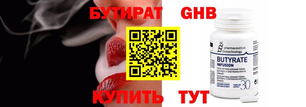 Бутират вода Вязники