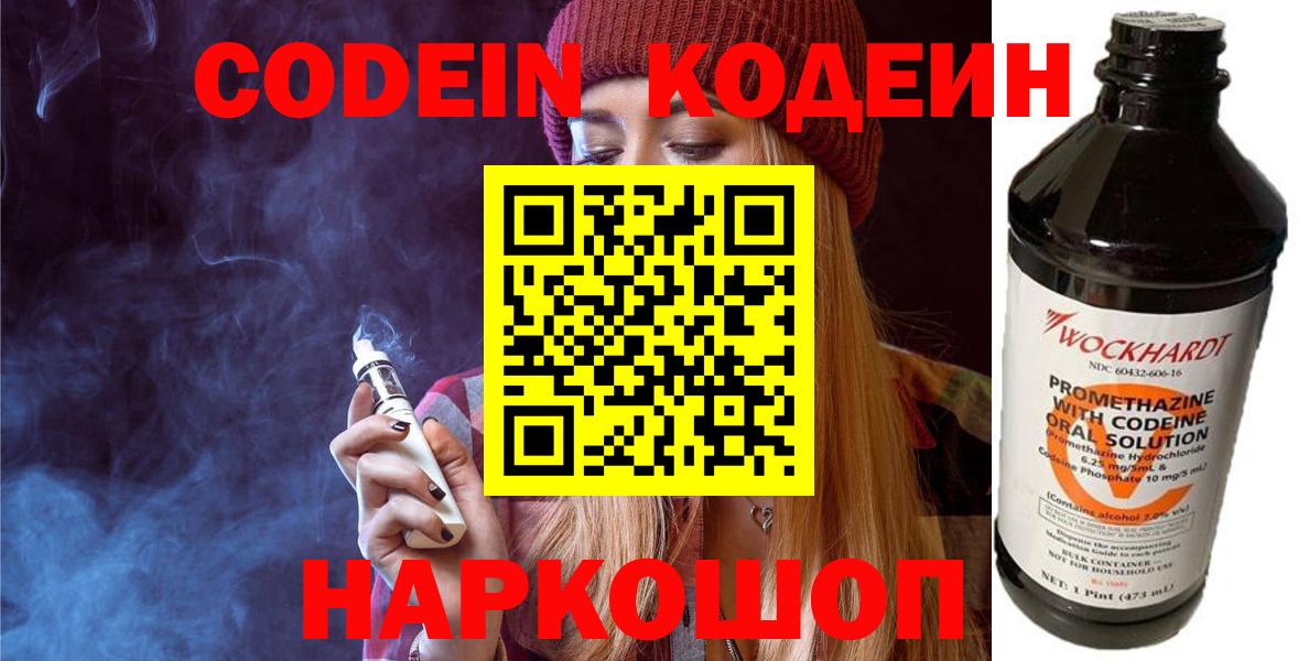 дарнет шоп  Codein напиток Lean (лин)  Вход с VPN  Вязники  Кодеиновый сироп Lean напиток Lean (лин) 