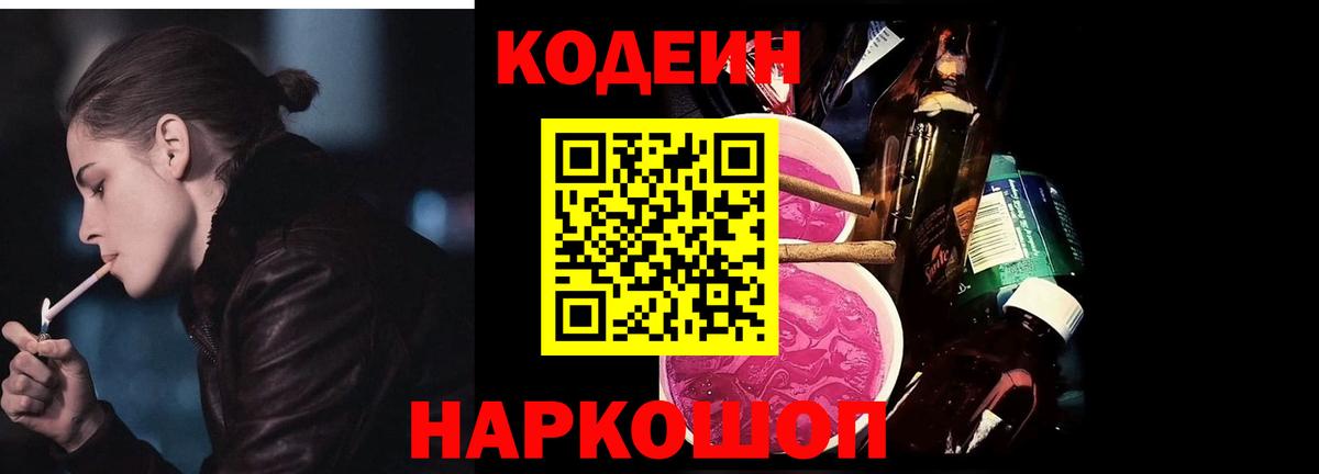 Кодеиновый сироп Lean напиток Lean (лин) Вязники