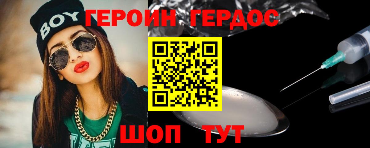 ГЕРОИН VHQ Вязники